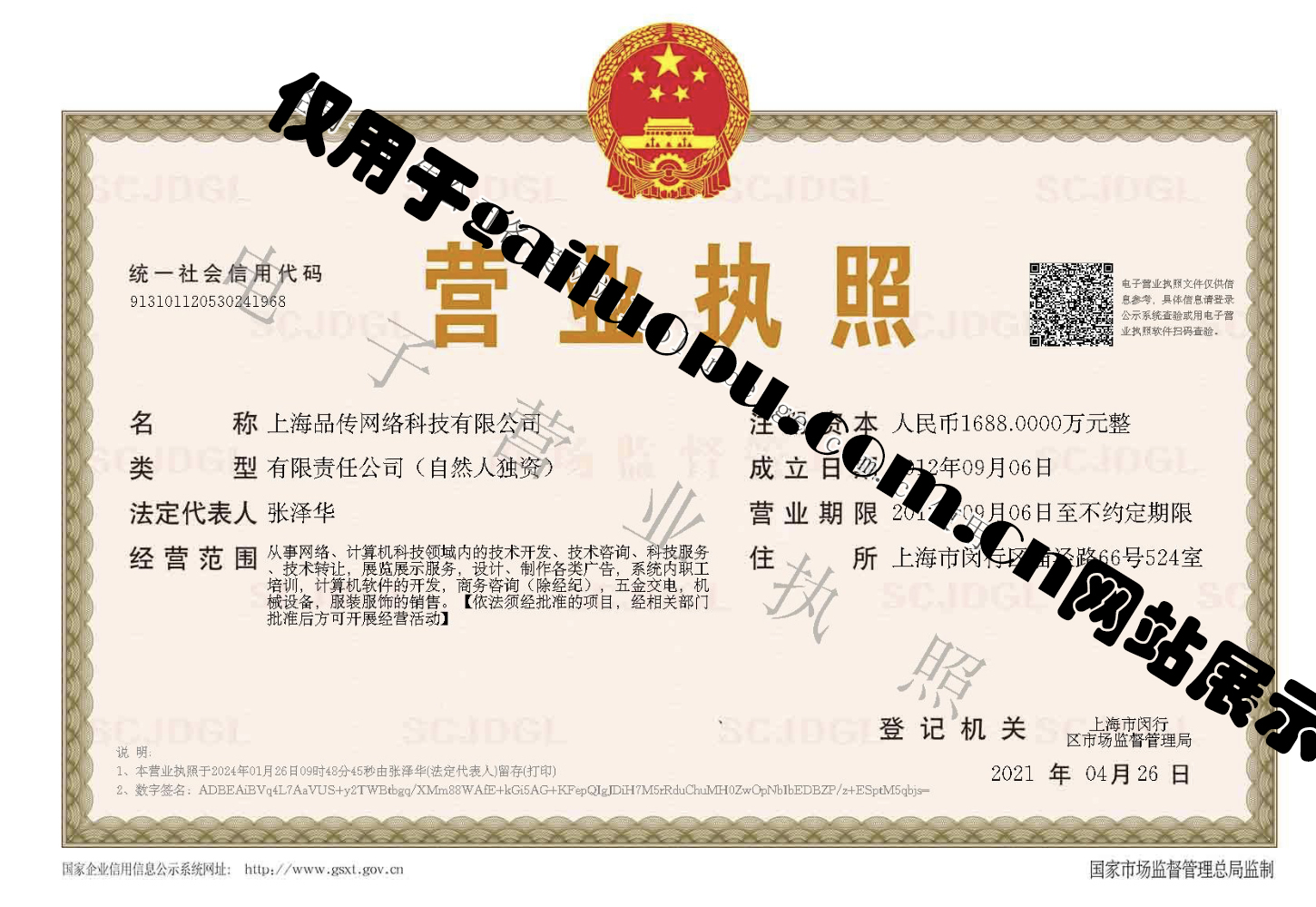 电子营业执照公示