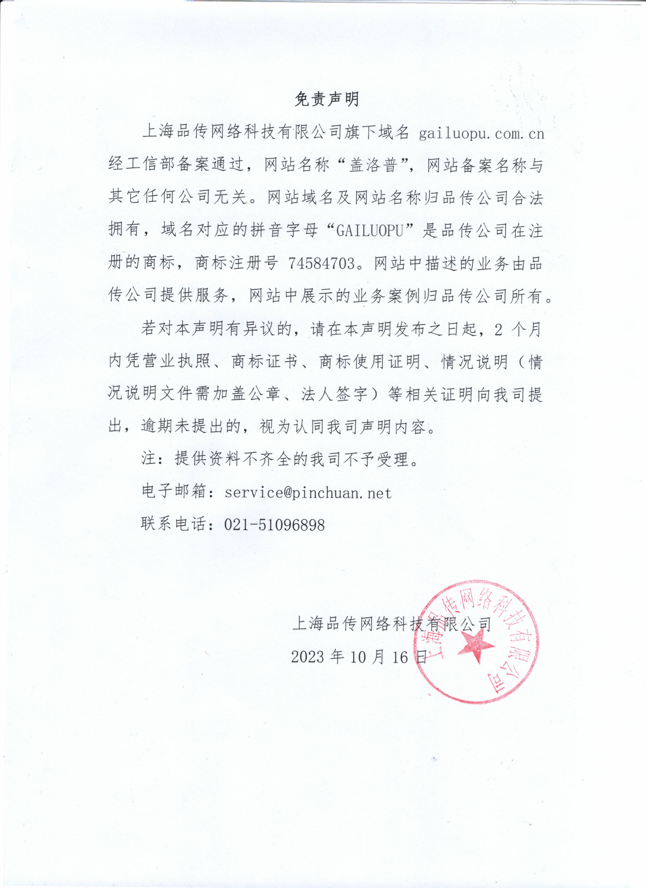 免责申明