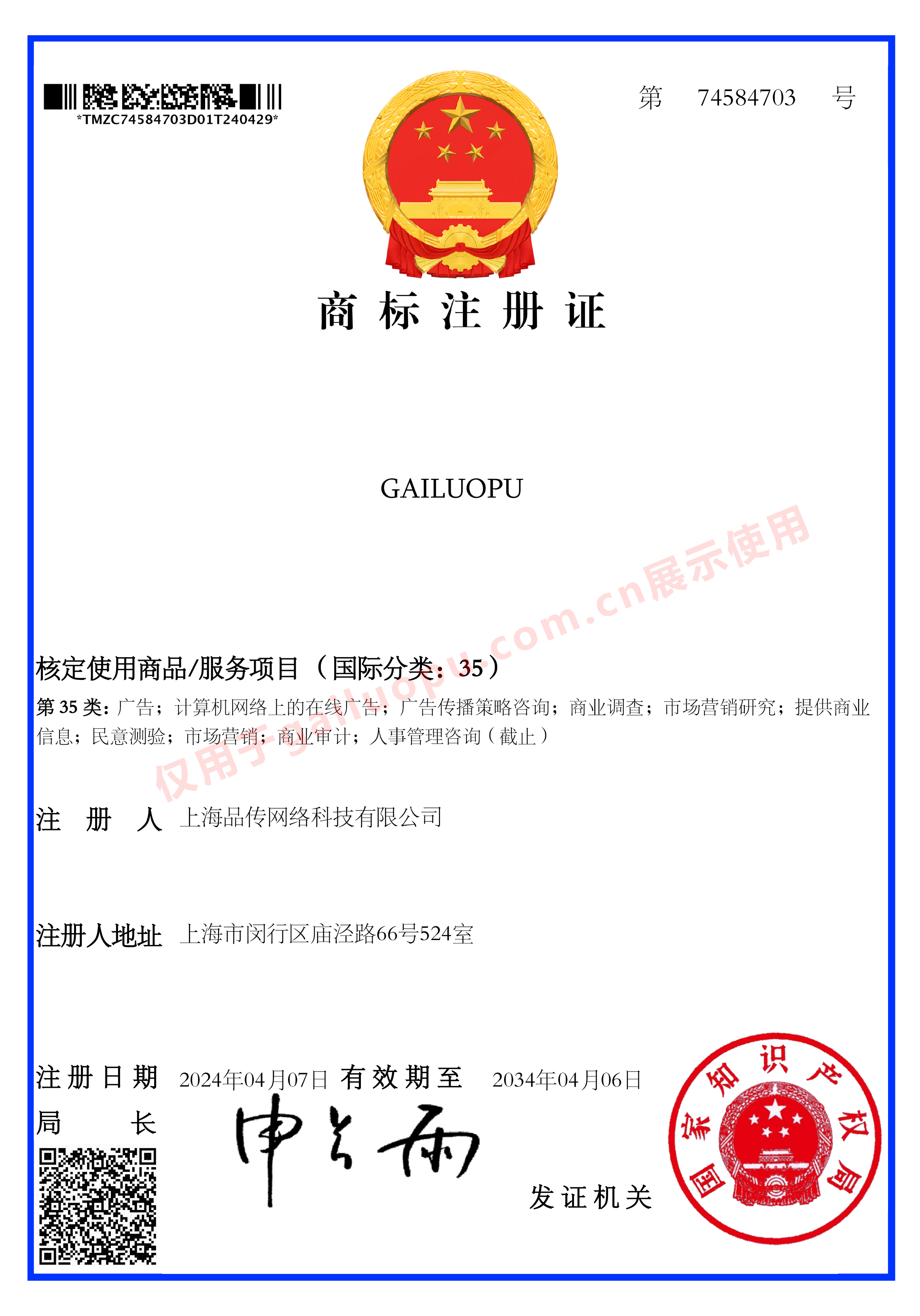 商标注册证书